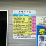 정남현대세차장 | 현대세차장
