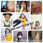 ONE HAIR 예뻐지는시간