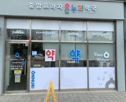 온누리중앙프라자약국