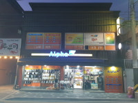 알파울산청량점 | 알파 울산남목점