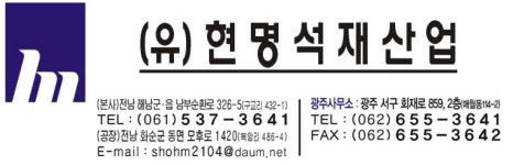 신일석재산업주식회사 | 현명석재산업