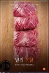 나이스옥포정육 | 육류상회