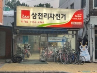 삼천리자전거비아대리점
