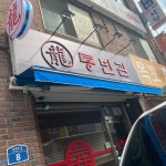 룡빈관