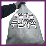 (주)두일씨엔이 | 두일화학