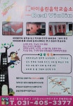 레드바이올린음악교습소