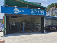 한국타이어명신공업사 | 한국타이어 명신대리점