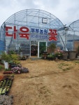부부농원