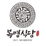 (주)보명공주장례식장식당 | 복명식당