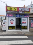 동남부분정비공업사,통영로케트밧데리 | 스타트배터리 통영점
