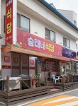 승현네기사식당 | 승태네식당