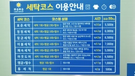 뽀송뽀송24시하당점 | 뽀송뽀송24 구월점
