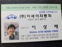아세아미싱상사 | 아세아자동차상사