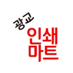 긋머닝인쇄마트 | 광교인쇄마트