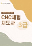 씨티씨기술지도원 | SD메이커스교육개발원