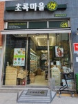 초록마을대구수성구청점 | 초록마을 대구신월성점