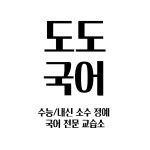도도다국어전문학원 | 도도국어