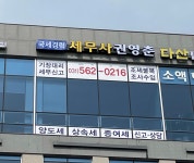 권영원세무회계사무소 | 권영춘세무회계사무소