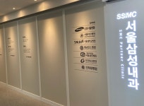 서울삼성내과의원