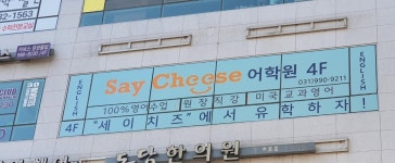 세이웨일즈어학원 | 세이치즈어학원