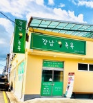 강남족욕성주점 | 강남족욕 남원점