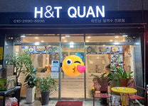 에이치앤티관
