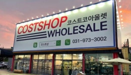 코스트샵