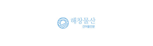 (주)해창물산 | 해창물산