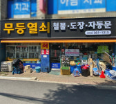 무등열쇠,철물