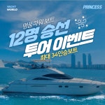 부산요트투어 브라보