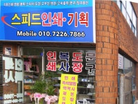 덕계만물사 | 스피드인쇄