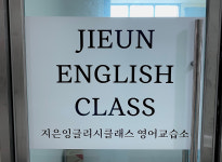 지은잉글리시클래스영어교습소 | 지은잉글리시클래스