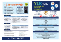 와이엘케이이동입시학원 - 포항시 남구 포스코대로 149 | 와이엘케이학원 지곡이동점