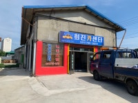 신화카독크 | 희진카센타