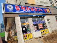 듀펫러브도그고양지축점 | 듀펫러브도그 호원점