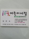 골든벨어린이서점
