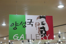 양성국갤러리충주성서점 | 양성국갤러리