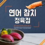 원양참치정육점