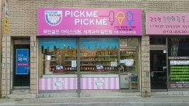 픽미픽미아이스안동옥동점 | 픽미픽미아이스 안동서부초사거리점