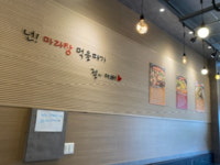麻香마향마라탕 | 마향마라탕 월곶본점