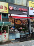 麻香마향마라탕 | 마향마라탕 월곶본점