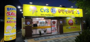 오케이24시CVS이시아점 | CVS24시무인편의점 학익점