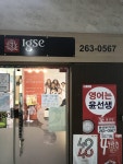 윤선생IGSE용인동문학원 | 윤선생IGSE아카데미 용인동문학원