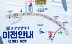 중앙정형외과의원부설가족건강연구소 | 중앙정형외과의원