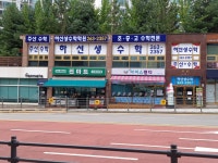 공선생수학학원 | 하선생수학학원