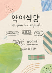 악어푸드 로드샾 - 종로구 세종로 81-3 | 악어식당
