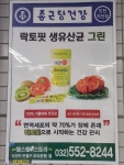 종근당 건강 헬스벨스토리 인천작전점