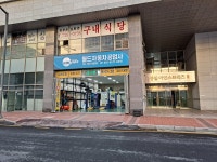 문막월드공업사 | 월드자동차공업사