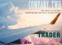 트레이더웜하트 무역회사