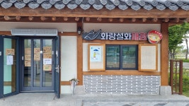 화랑 1호점 매점 | 화랑설화매점